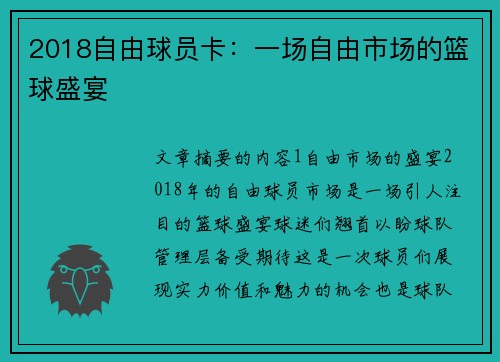 2018自由球员卡：一场自由市场的篮球盛宴